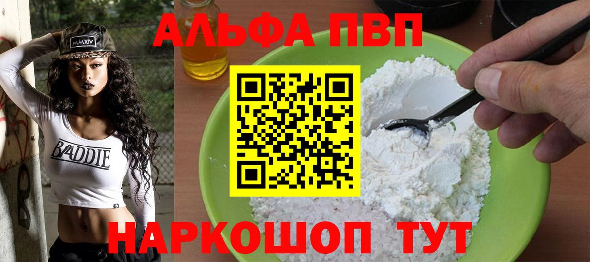 Alfa_PVP VHQ Анапа