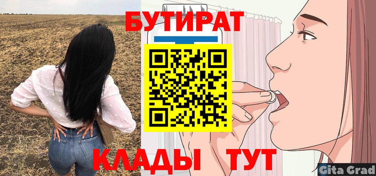 Бутират BDO 33% Анапа