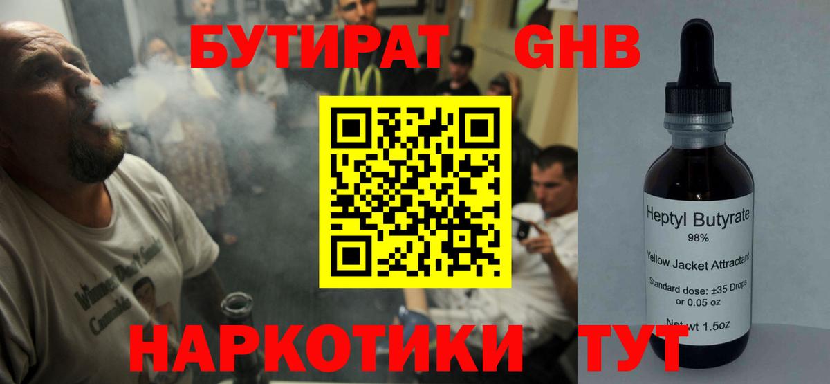 Анапа  Бутират 99%  Вход с VPN 
