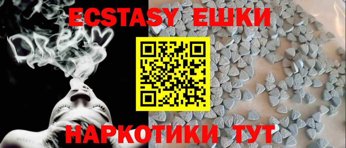 Ecstasy круглые Анапа