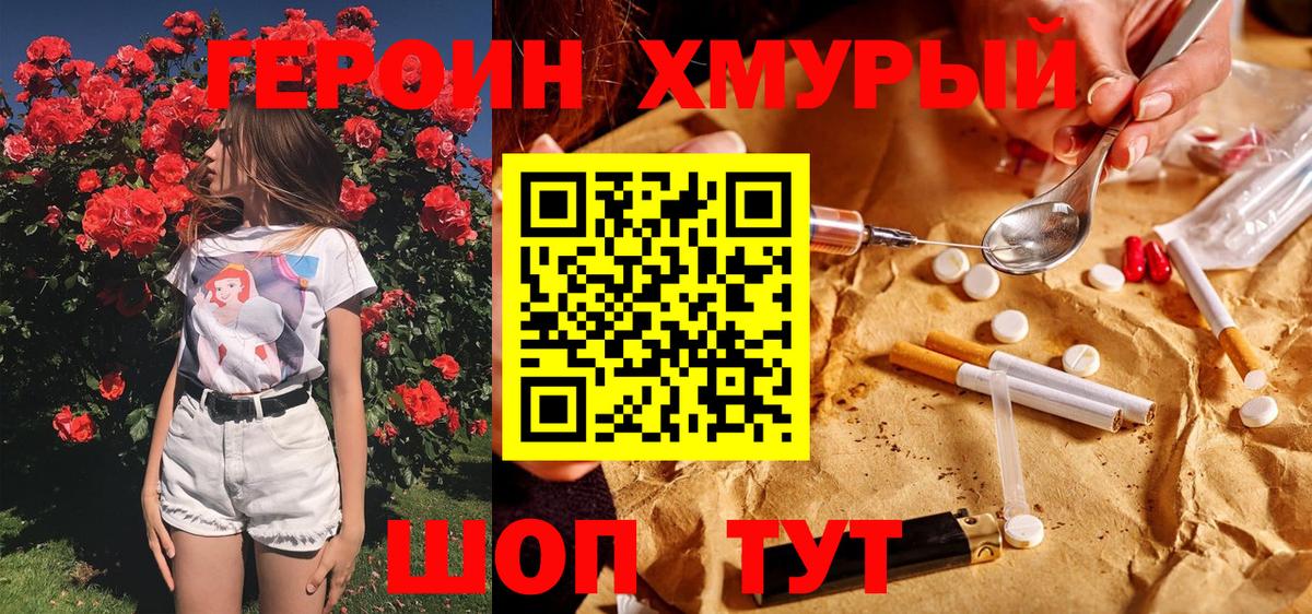 ГЕРОИН Heroin Анапа