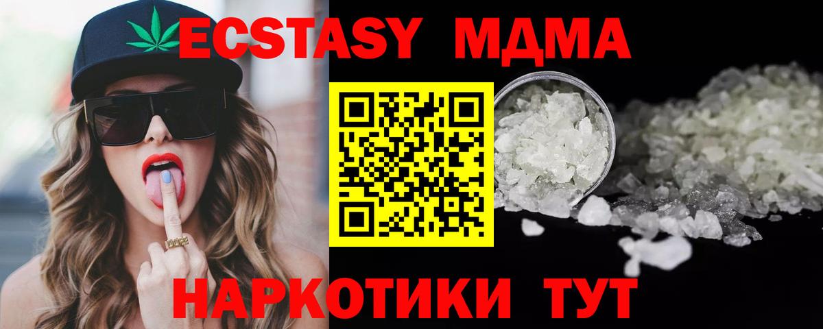 МДМА  МДМА Molly  Анапа  Вход с VPN  МДМА VHQ 