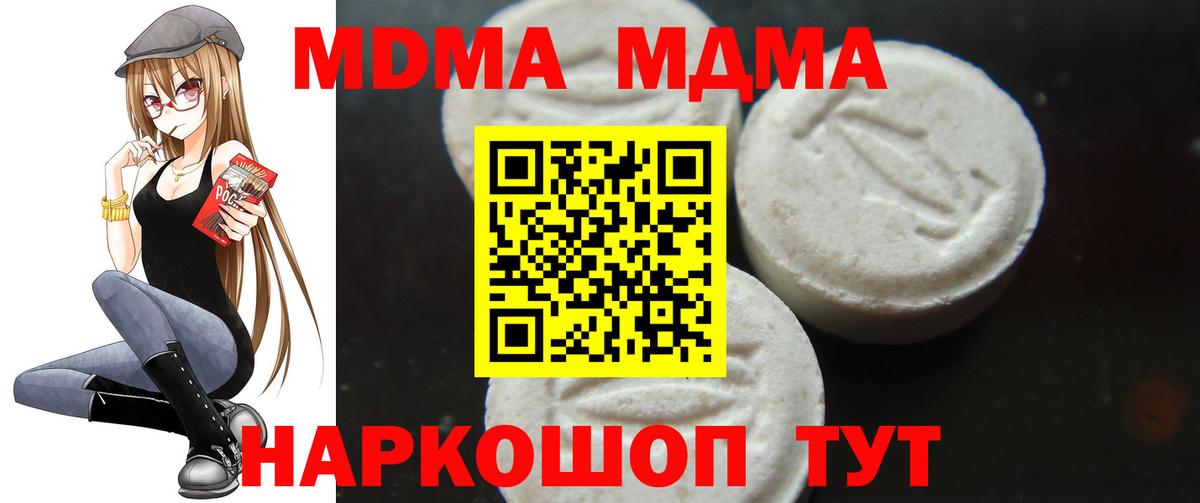 MDMA молли Анапа