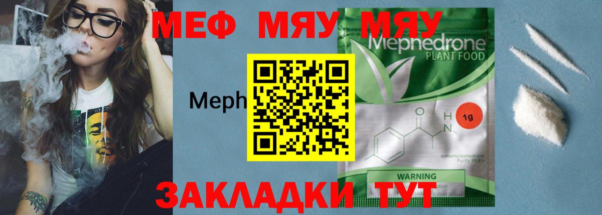 Мефедрон кристаллы Анапа
