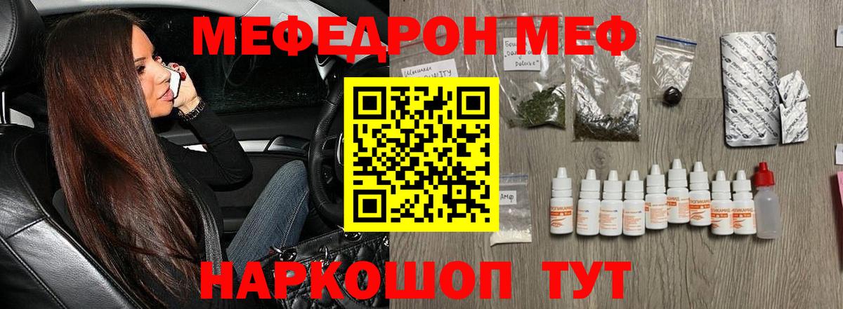 Меф кристаллы  МЕФ  Мефедрон  Анапа  Вход с VPN  МЕФ мука 