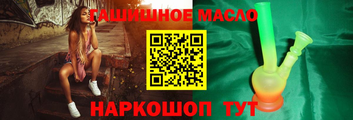ТГК гашишное масло Анапа